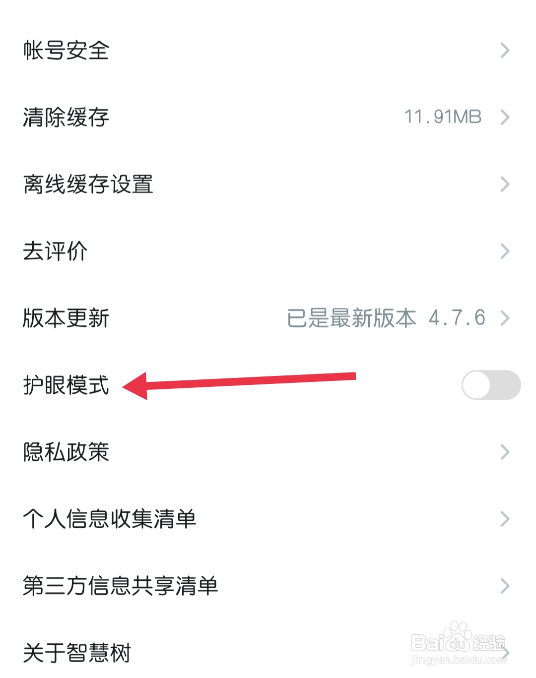 知到app怎样找到护眼模式
