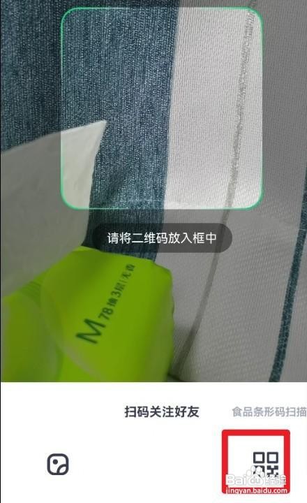 薄荷健康APP如何分享我的二维码