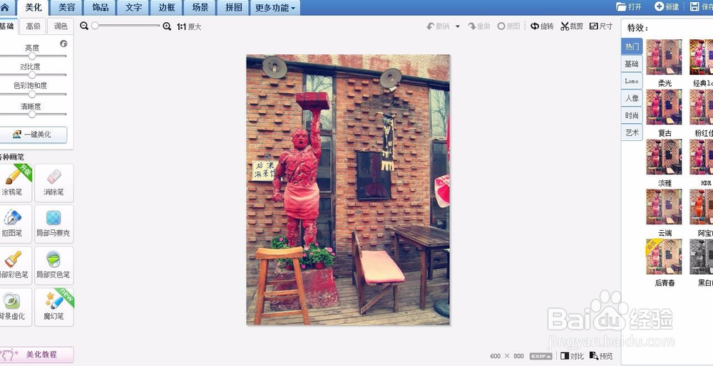 如何给图片添加马赛克?(美图秀秀)