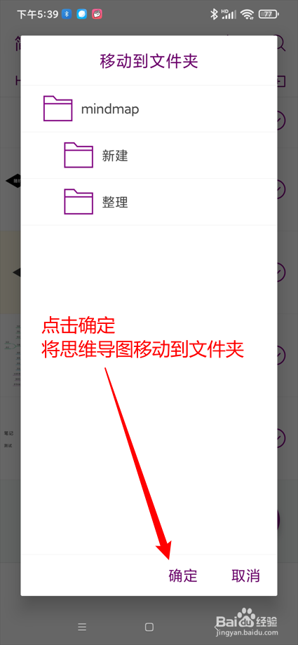 简约思维app如何将思维导图移动到文件夹