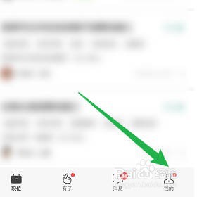 怎样修改BOSS直聘的出生日期