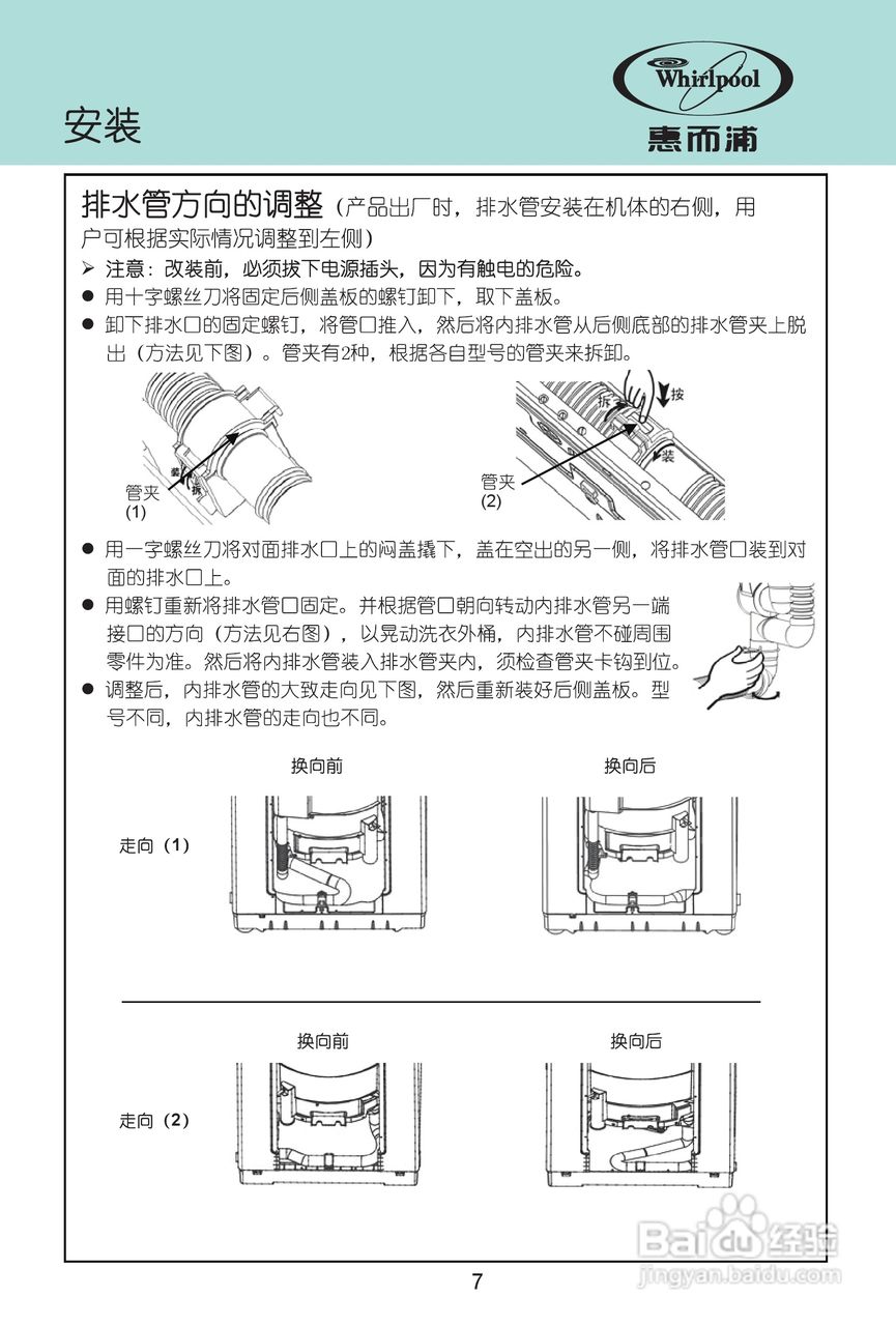 惠而浦XQB75-D7576CBP洗衣机说明书
