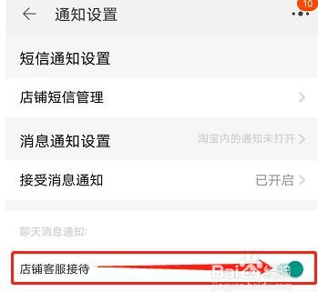 淘宝APP如何开启店铺客服接待