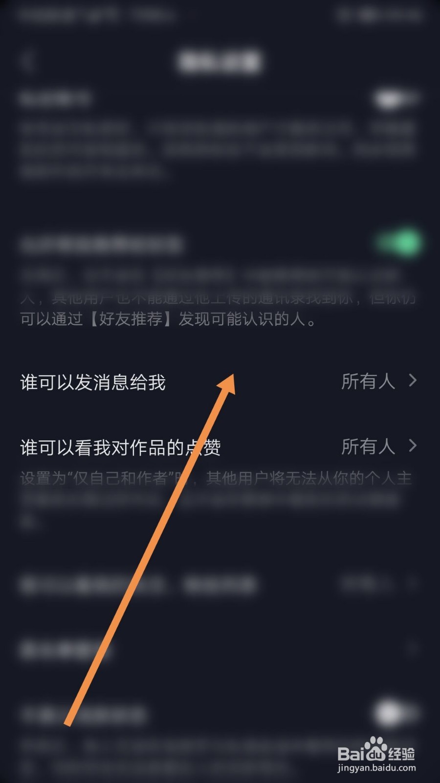 抖音短视频如何禁止陌生人私发信息给我
