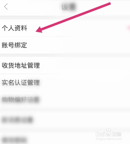聚美软件中怎么修改账号昵称