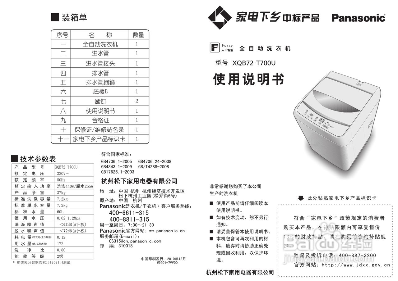 松下XQB72-T700U洗衣机说明书