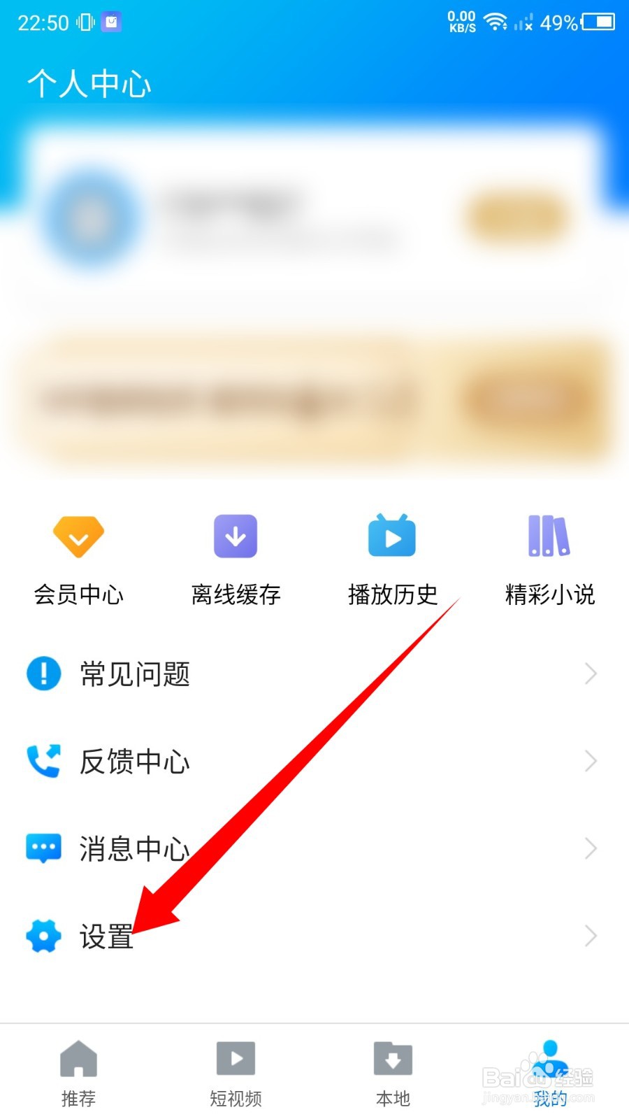 暴风影音怎么关闭推荐视频广告