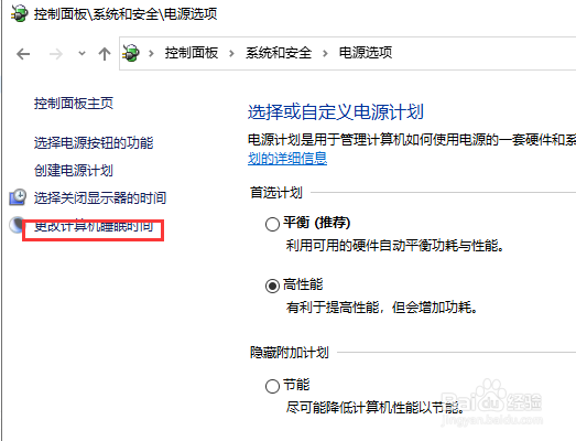 取消电脑自动休眠图文教程