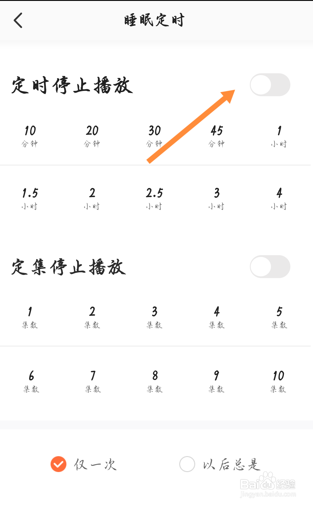 酷我畅听软件如何开启睡眠定时
