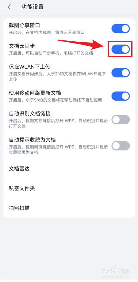wps office如何关闭文档云同步