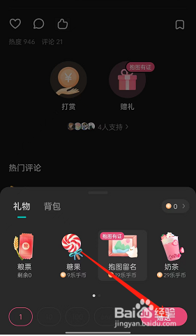 LOFTER如何投递赠礼