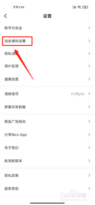Nico如何关闭好友申请