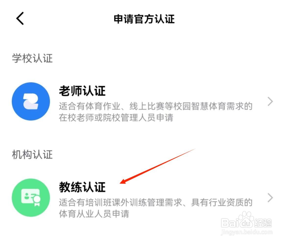 应用技巧-怎样申请天天跳绳APP教练认证
