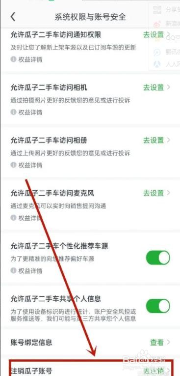 瓜子二手车如何注销账号