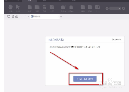 起点PDF阅读器如何加密PDF?