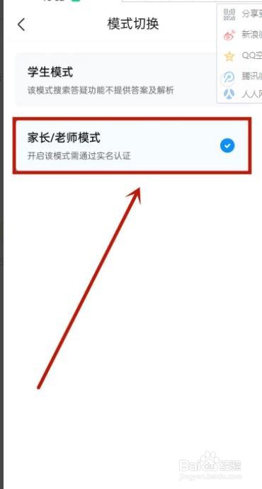 作业帮如何设置家长模式