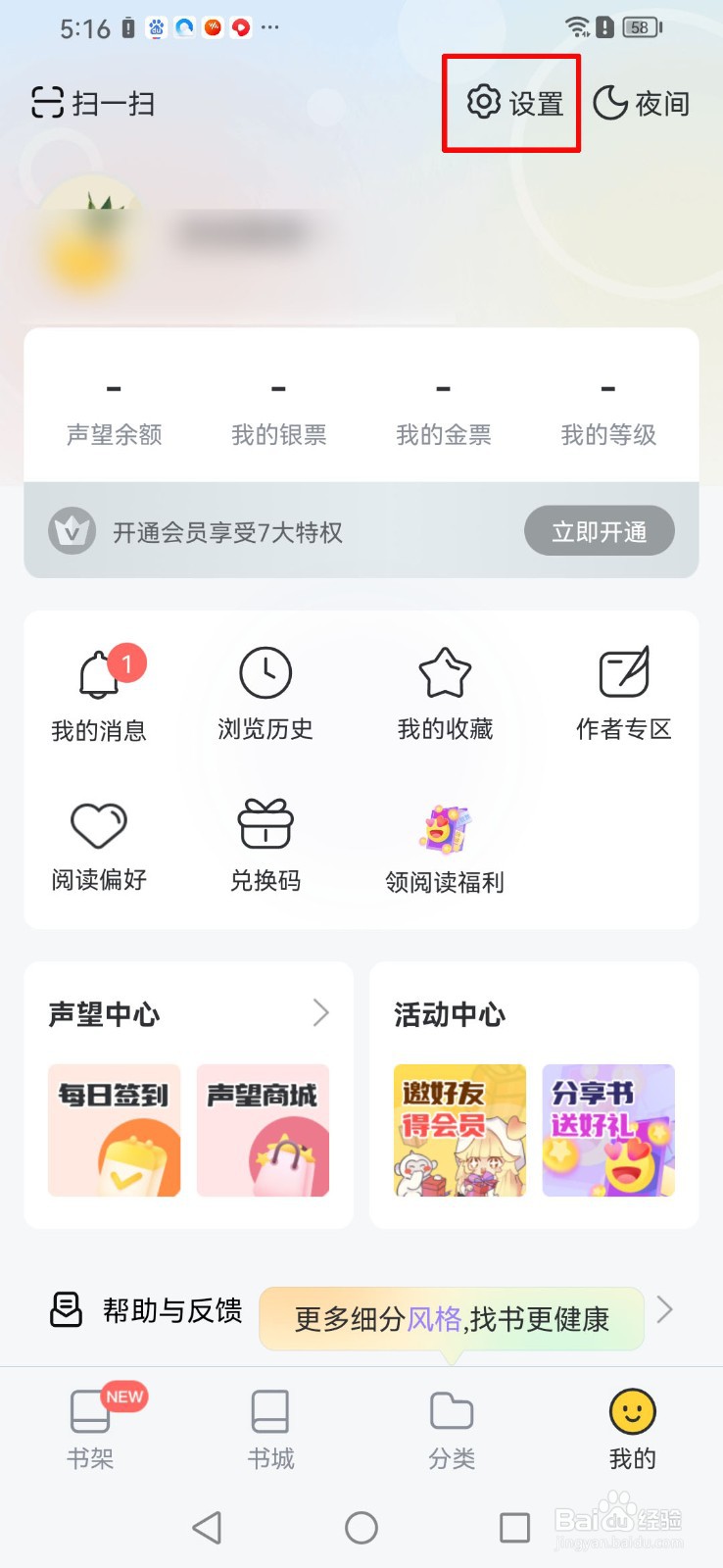 如何关闭塔读小说app的活动通知提醒？