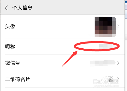 如何修改微信昵称