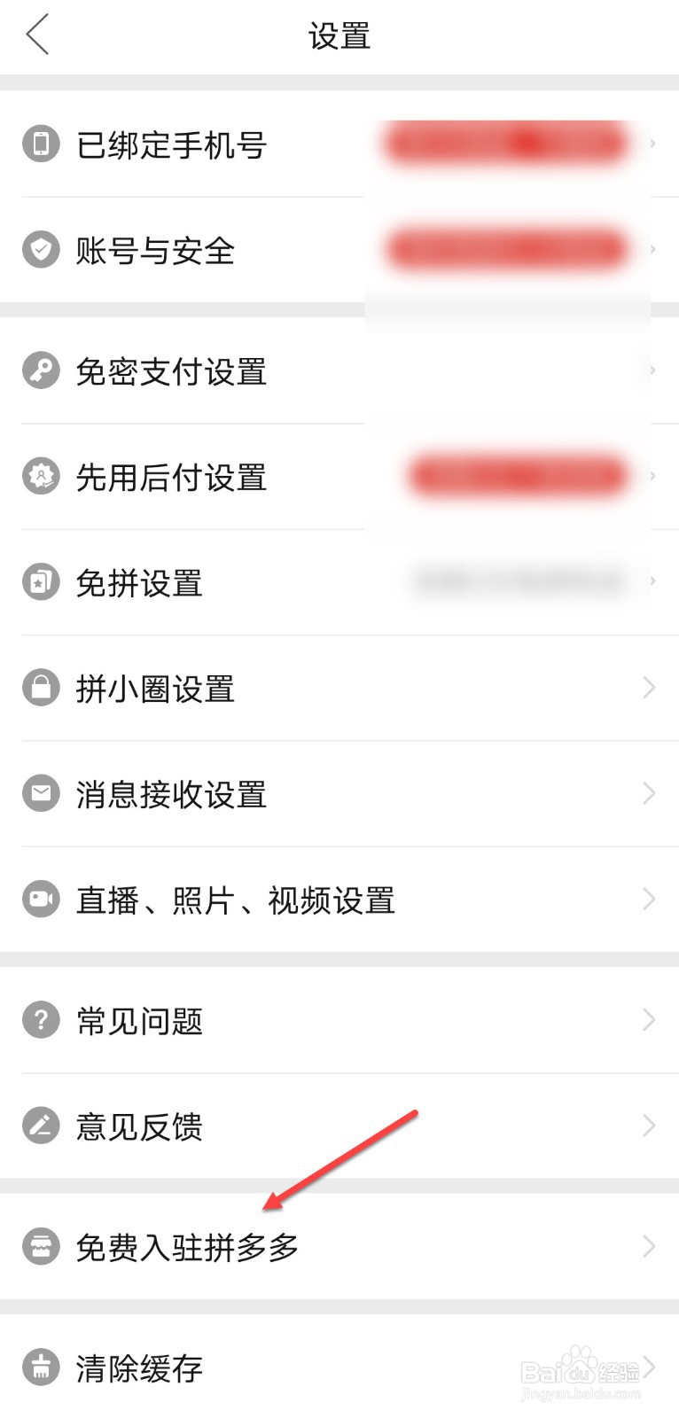 商家怎么免费入驻拼多多