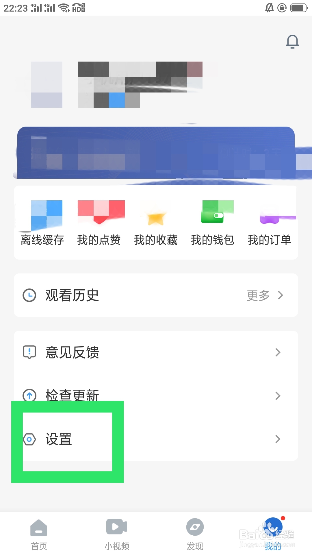 影视大全APP如何设置允许流量下载功能