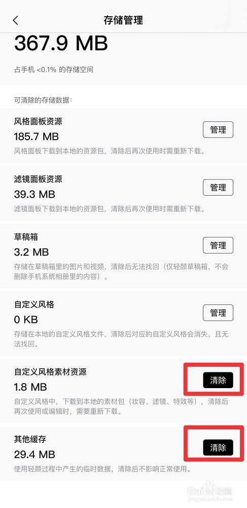 轻颜相机内存清理的方法教程