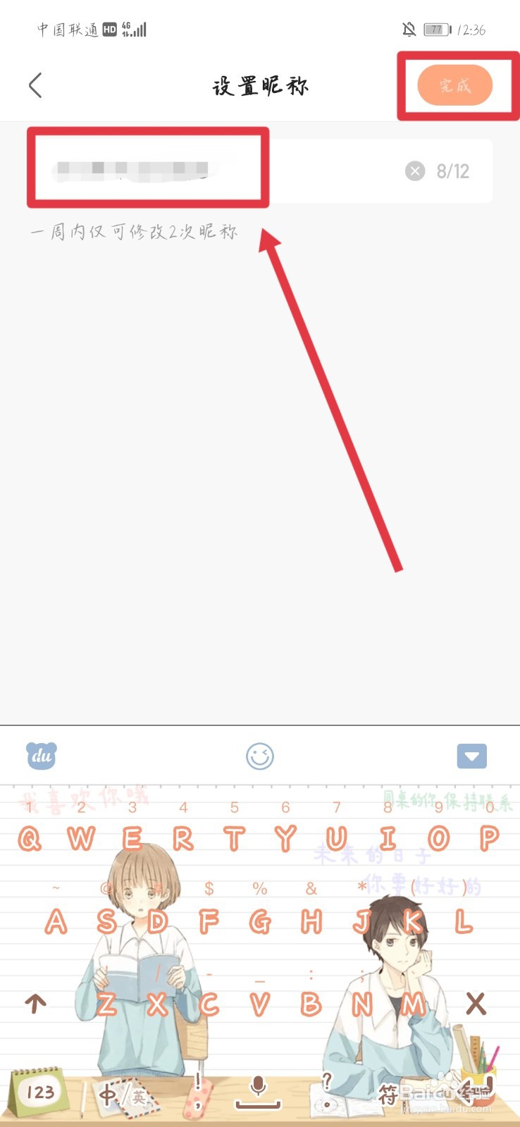 如何设置快手极速版账号昵称