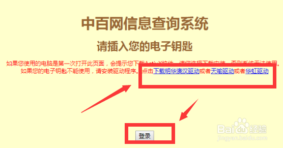 中百供应商查询系统登录