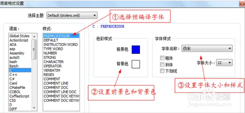 Notepad++怎么设置字体