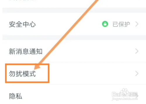 钉钉如何开启勿扰模式