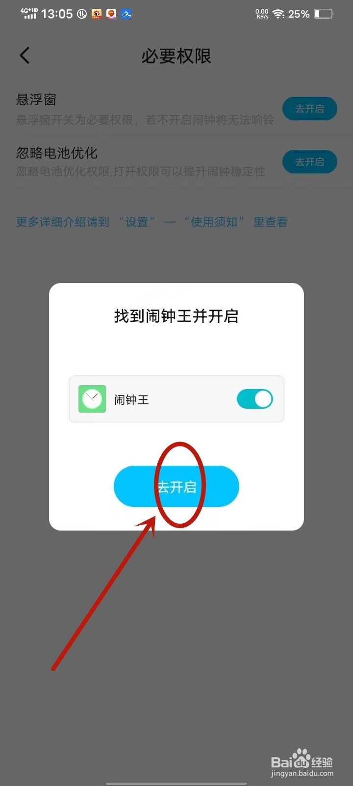 闹钟王app悬浮窗权限怎么开启