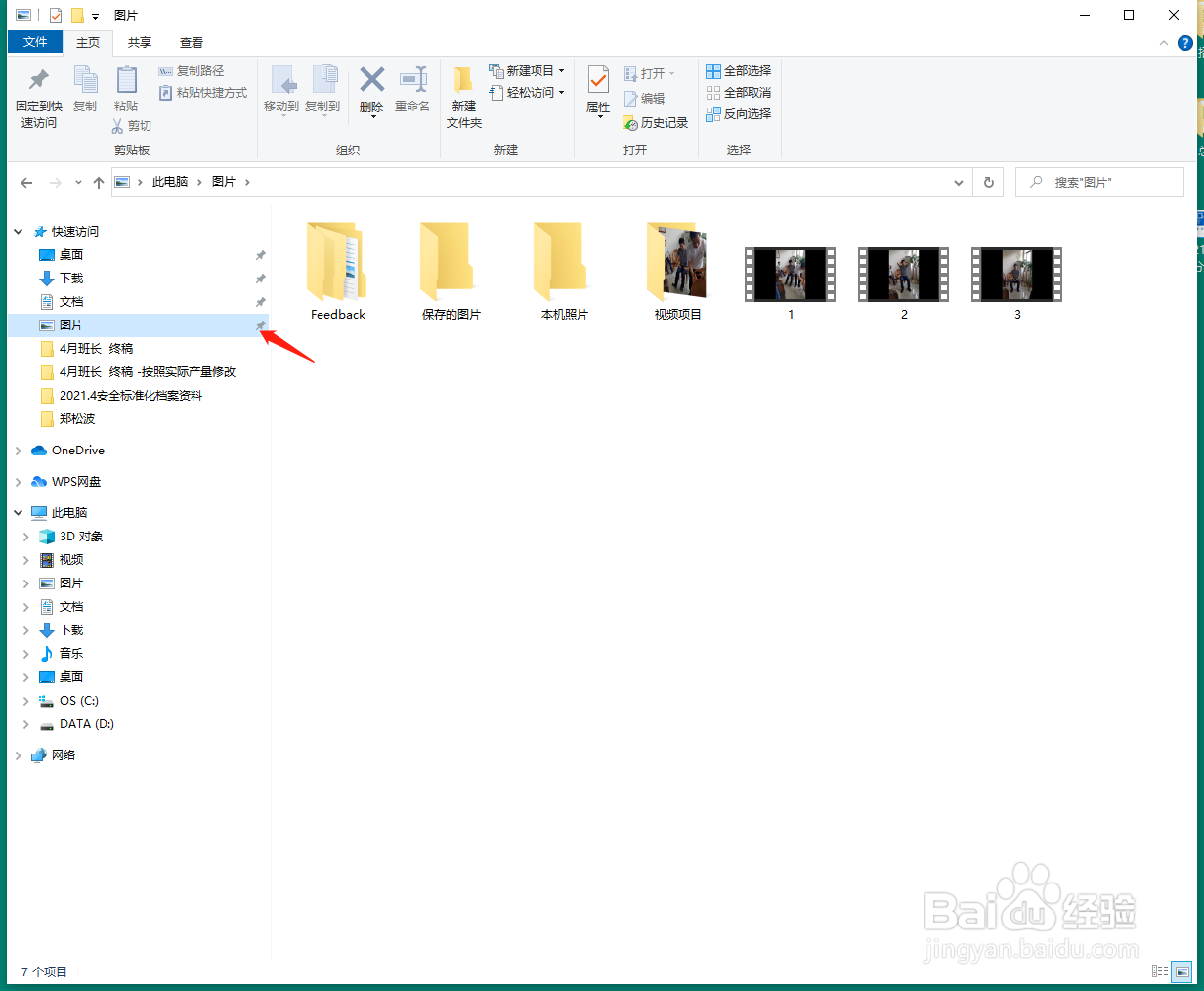 文件夹中如何从快速访问中取消文件的固定