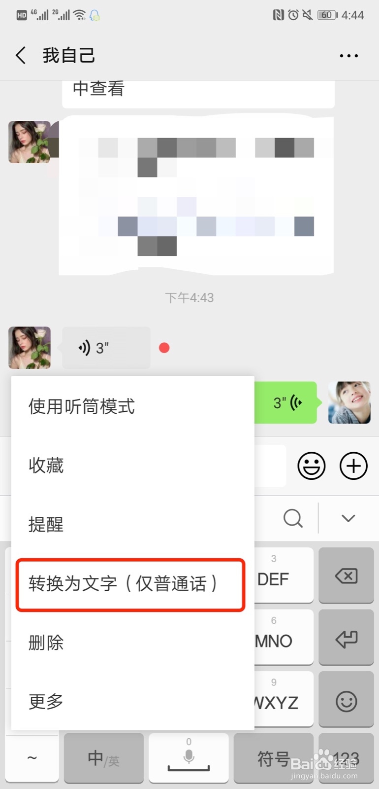 微信语音如何转文字