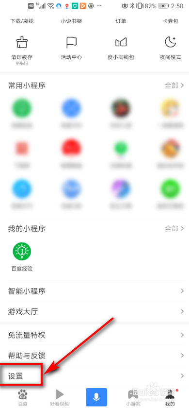 怎么注销百度账号？