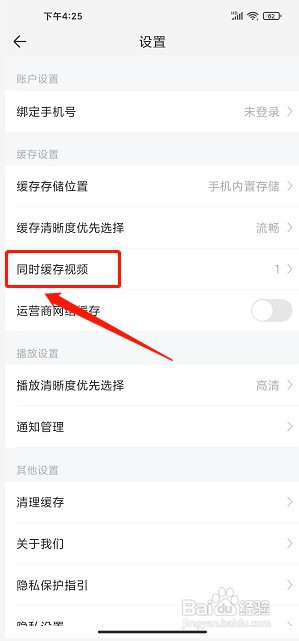 影视大全极速版app如何设置同时缓存视频数量
