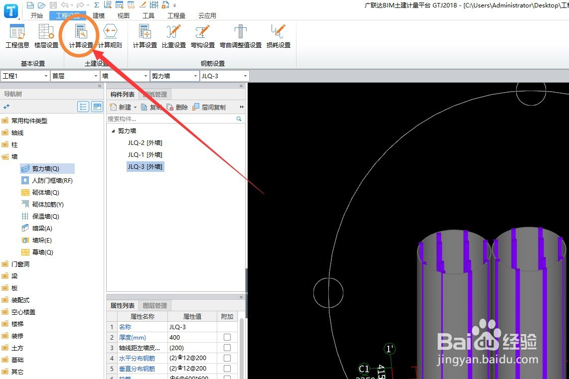BIM土建计量软件如何设置基槽土方工作面计算