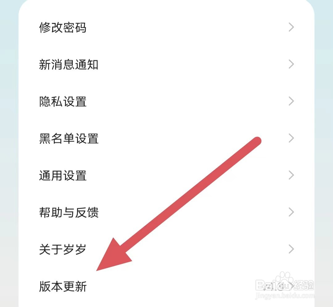 岁岁如何查看版本更新