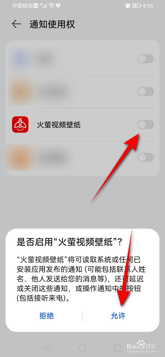 火萤视频壁纸怎么将视频设为手机锁屏