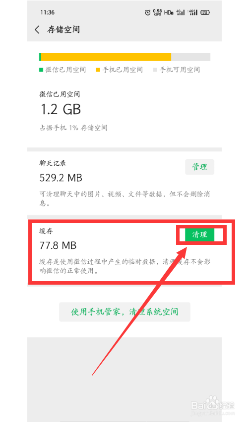 怎么清除微信的缓存数据