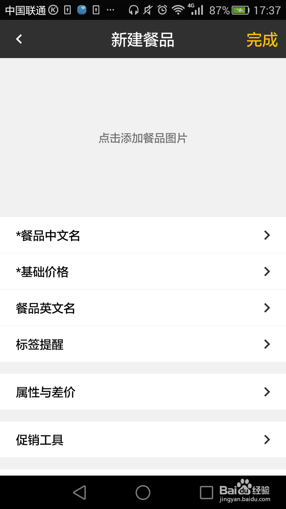 杯口点餐手机APP如何编辑菜单？