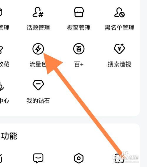 百家号软件中如何查看流量包