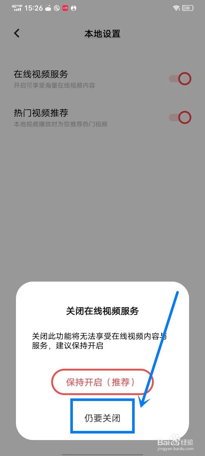 i视频怎么关闭在线服务