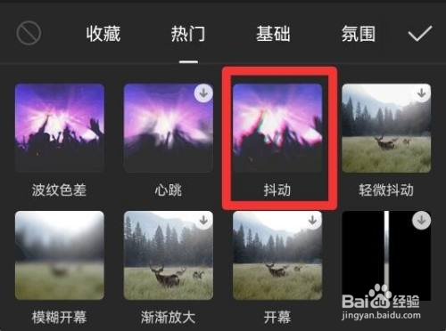 剪映如何添加抖动特效
