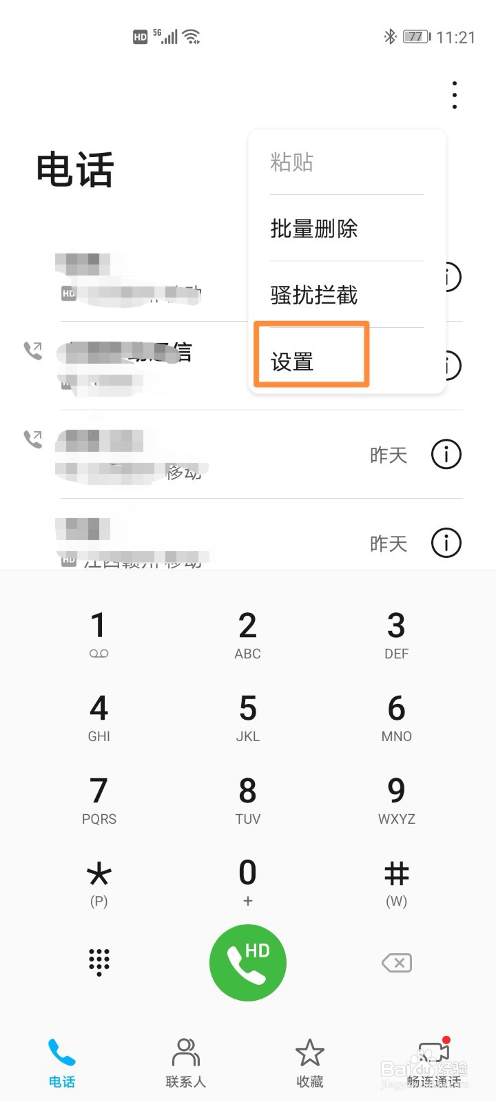 华为手机开启按电源键结束通话