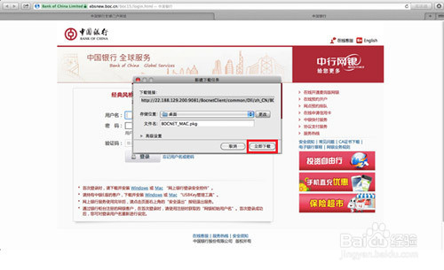 中国银行网银控件 for Mac 安装使用方法
