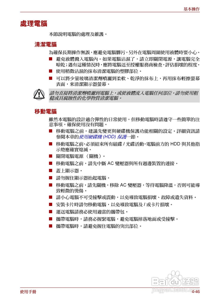 东芝 Satellite Pro A660 A660Db笔记本电脑说明书:[16]