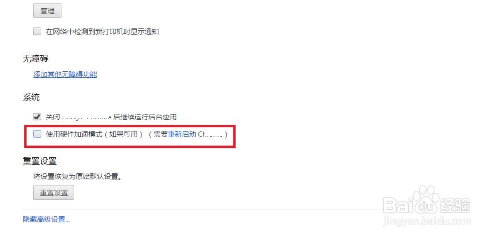 谷歌浏览器怎么关闭硬件加速模式