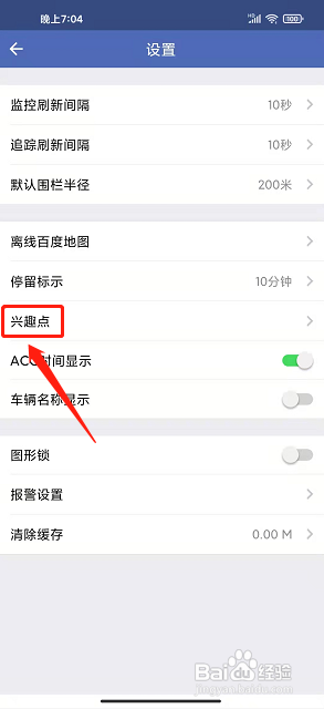 汽车在线app如何设置兴趣点