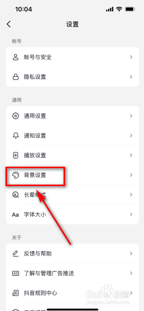 抖音背景怎么设置成经典模式