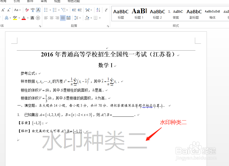 如何删除Word中的各种水印？