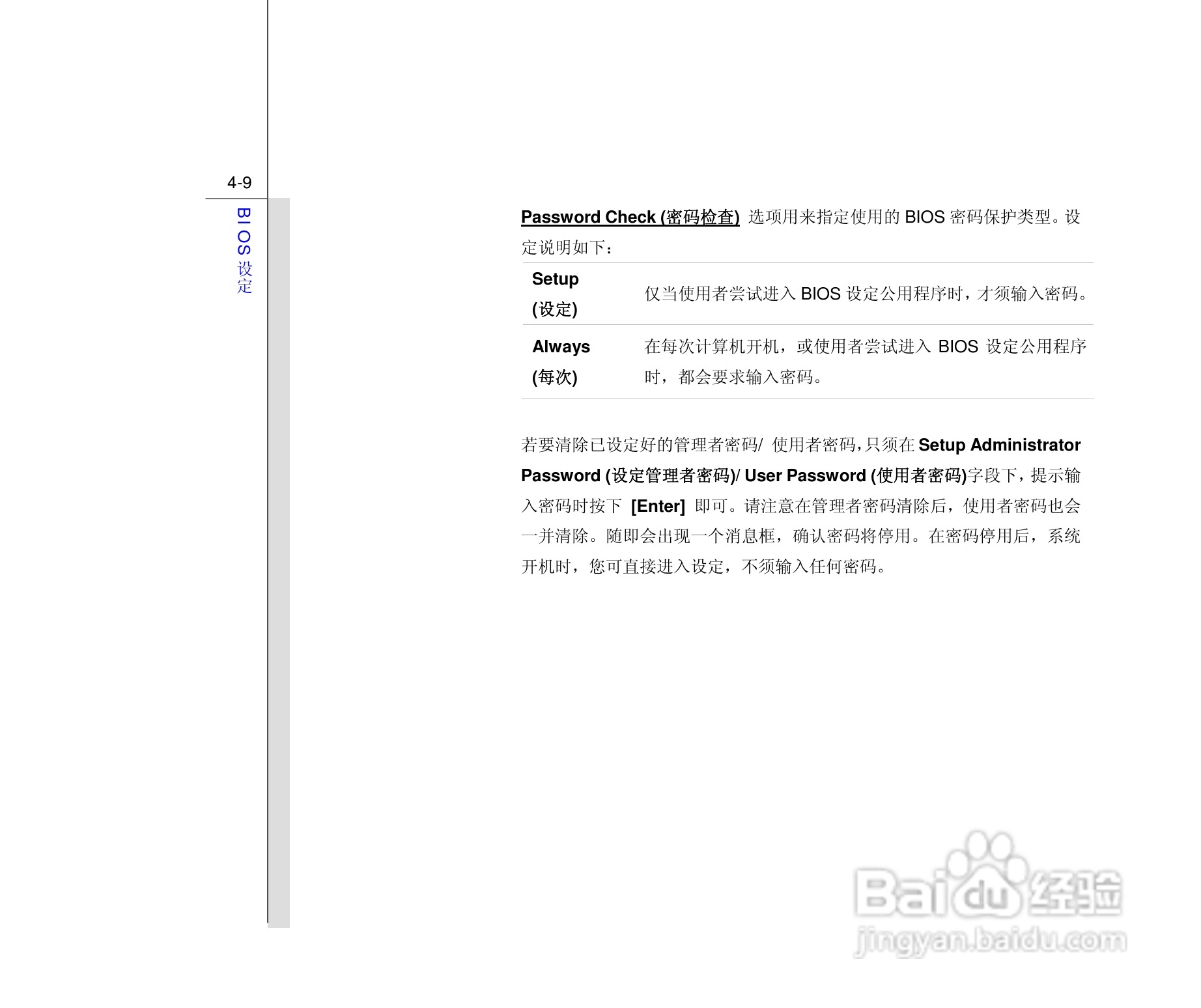 微星MSI CX480笔记本电脑使用说明书:[10]